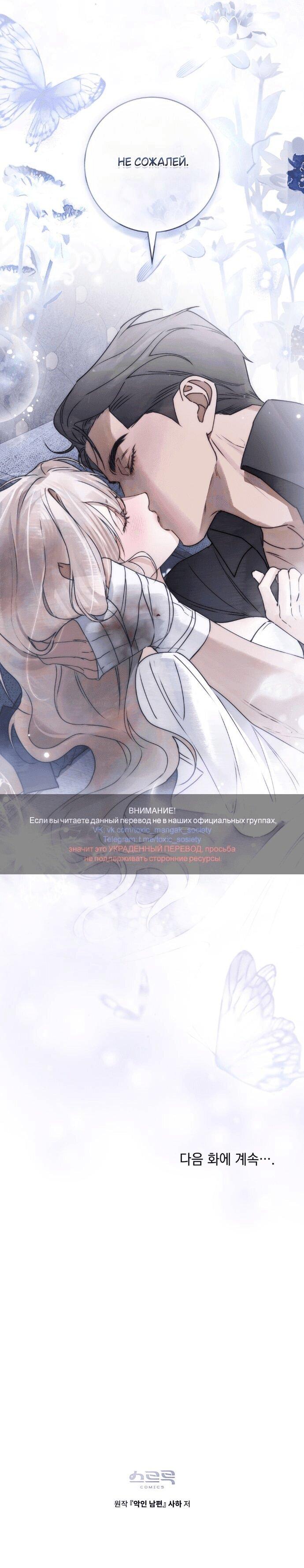 Манга Плохой муж - Глава 16 Страница 35