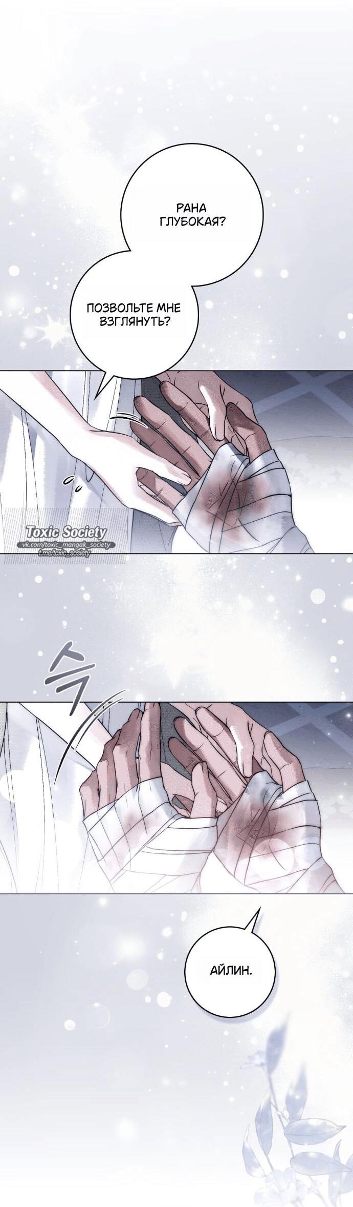 Манга Плохой муж - Глава 16 Страница 9