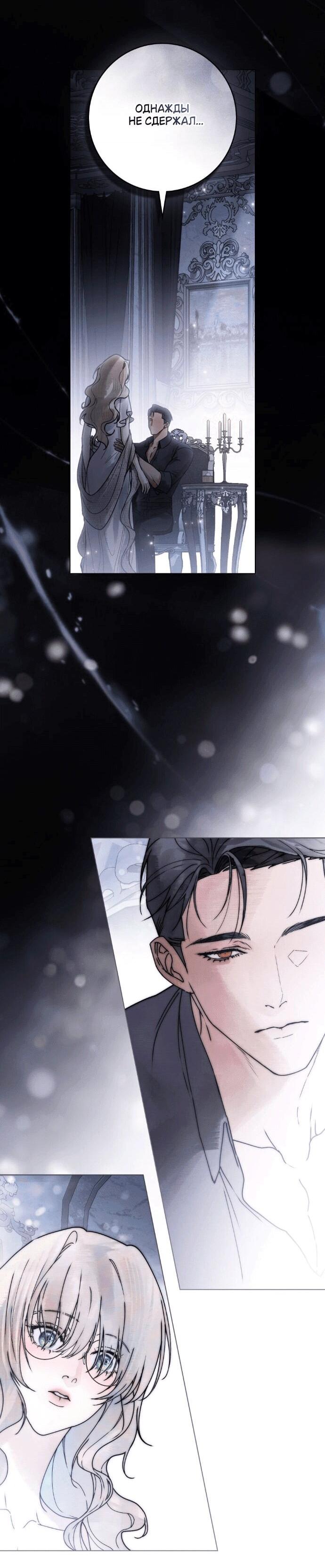 Манга Плохой муж - Глава 16 Страница 16