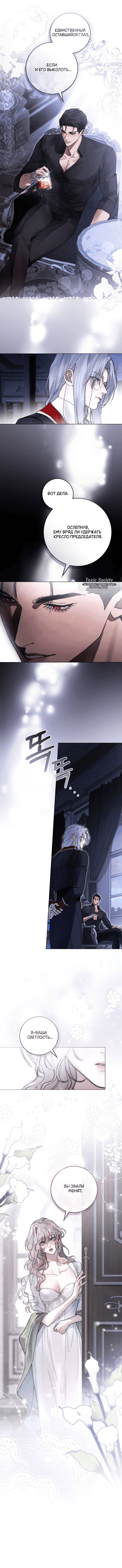 Манга Плохой муж - Глава 16 Страница 6