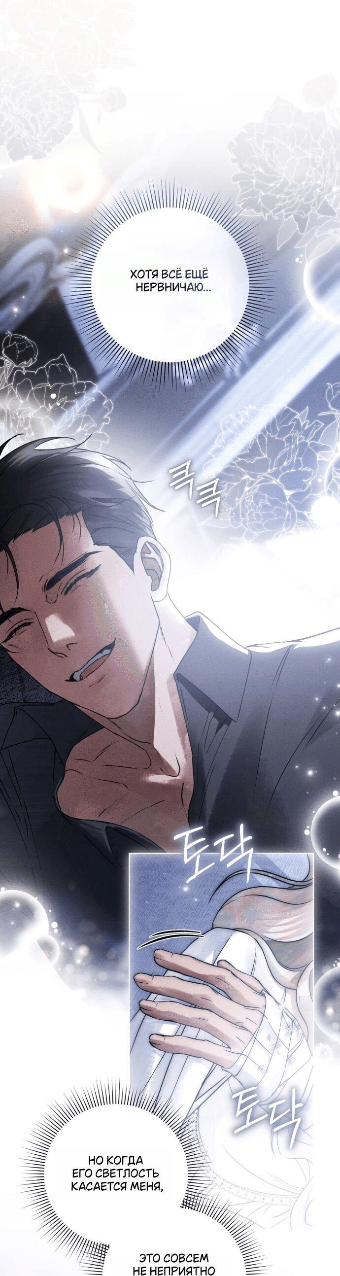 Манга Плохой муж - Глава 16 Страница 29