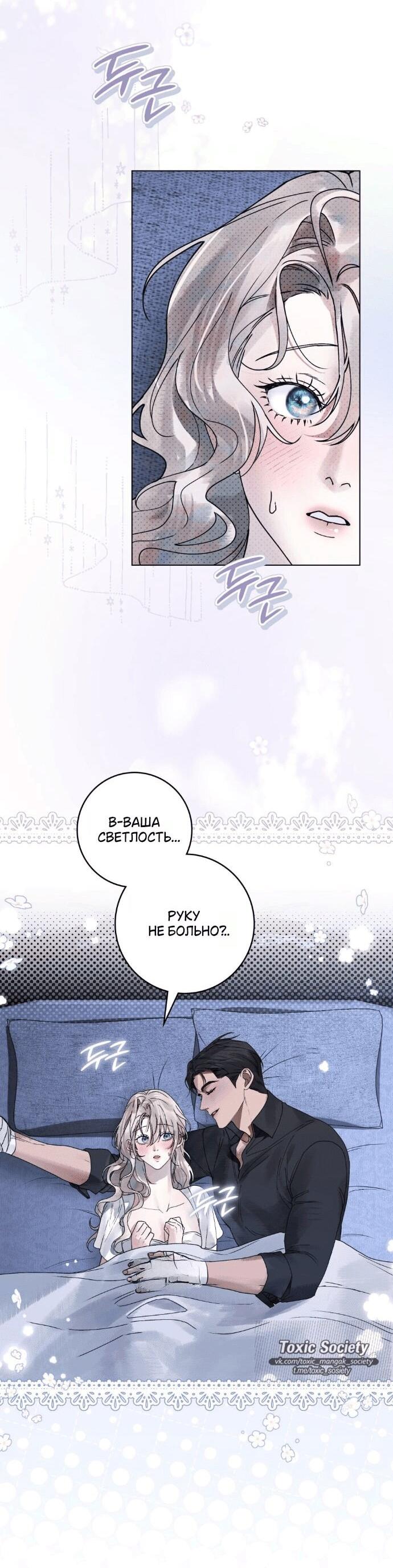 Манга Плохой муж - Глава 16 Страница 23