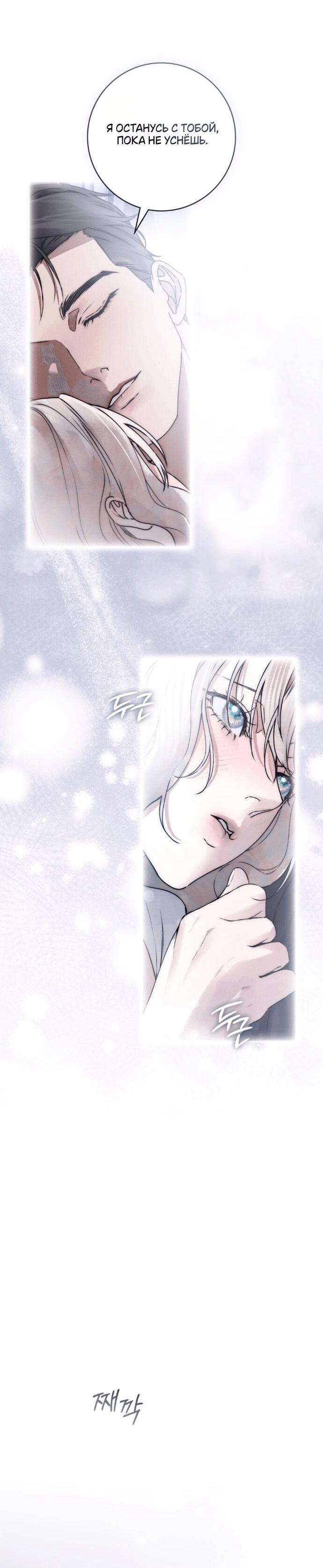 Манга Плохой муж - Глава 16 Страница 25