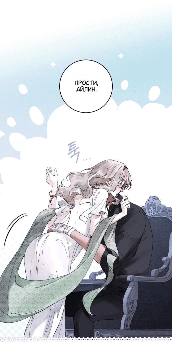 Манга Плохой муж - Глава 16 Страница 13