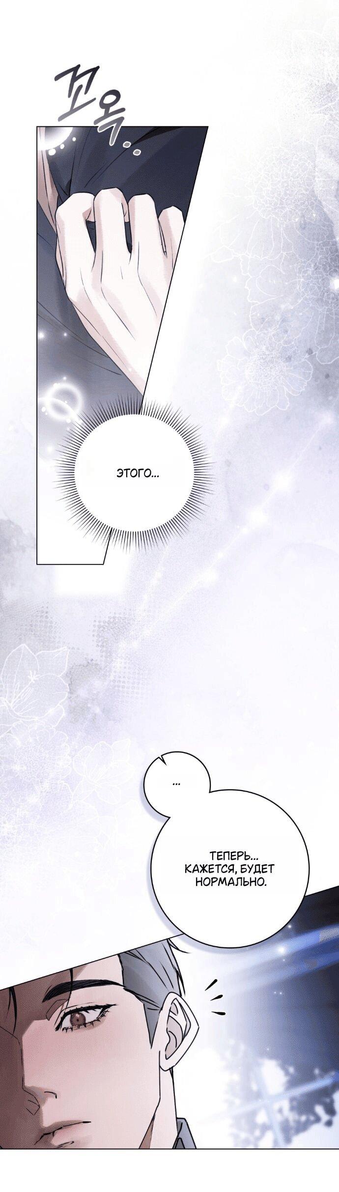 Манга Плохой муж - Глава 16 Страница 31