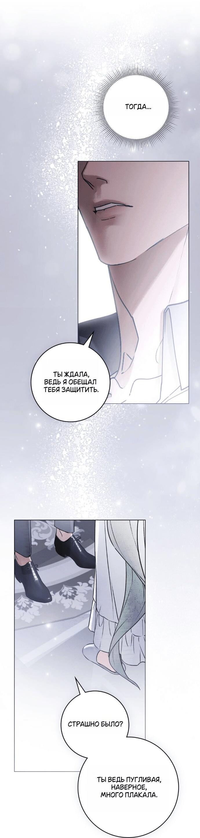 Манга Плохой муж - Глава 16 Страница 11