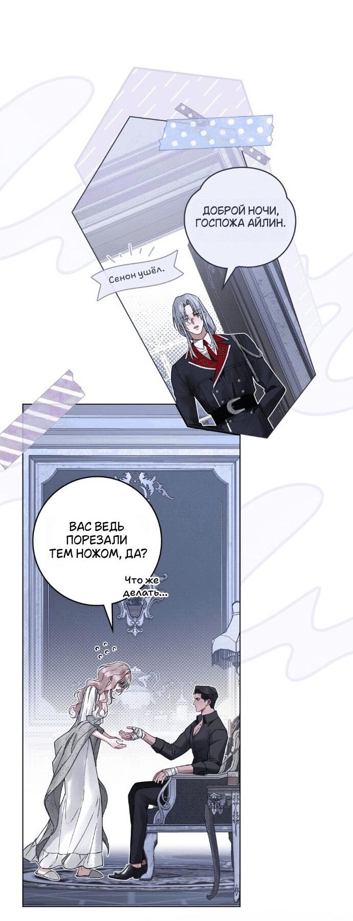 Манга Плохой муж - Глава 16 Страница 8