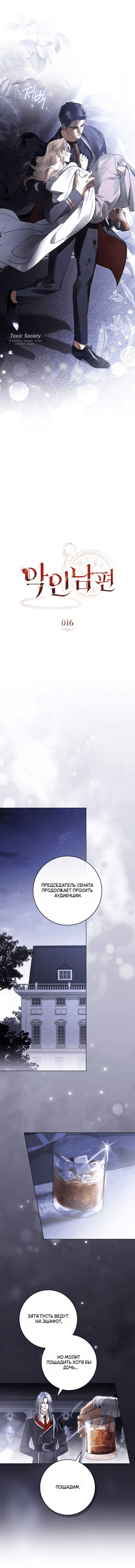 Манга Плохой муж - Глава 16 Страница 5