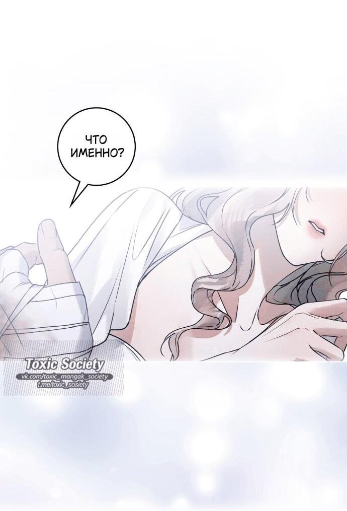Манга Плохой муж - Глава 16 Страница 32