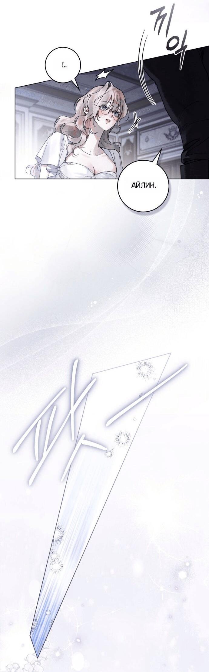 Манга Плохой муж - Глава 16 Страница 19