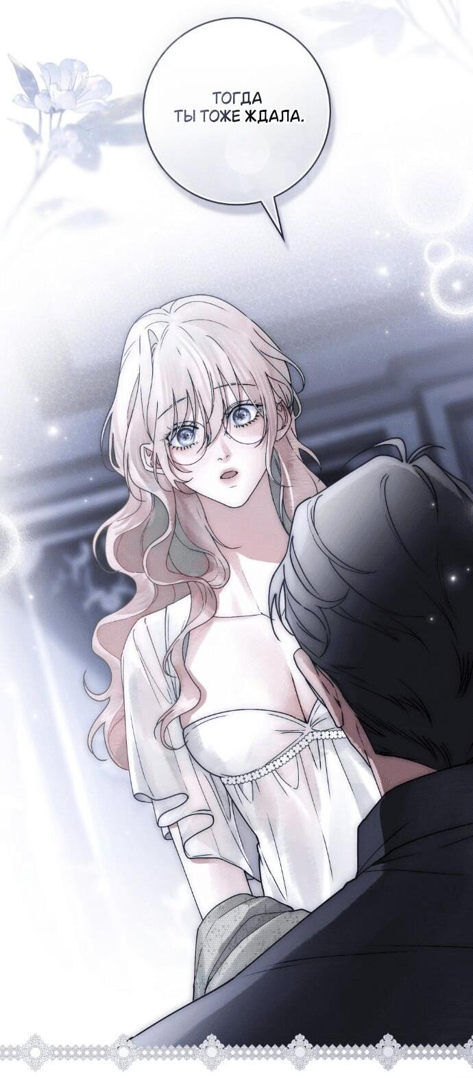 Манга Плохой муж - Глава 16 Страница 10