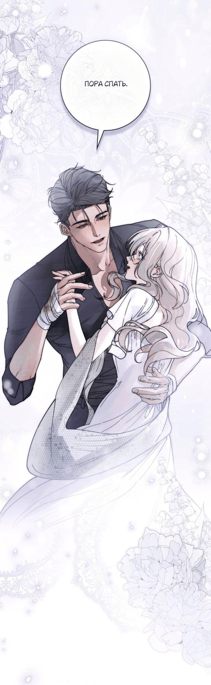 Манга Плохой муж - Глава 16 Страница 20