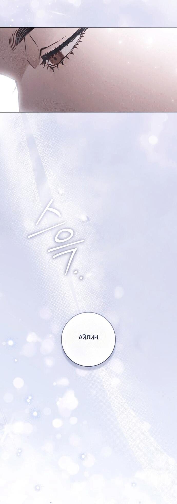 Манга Плохой муж - Глава 16 Страница 34