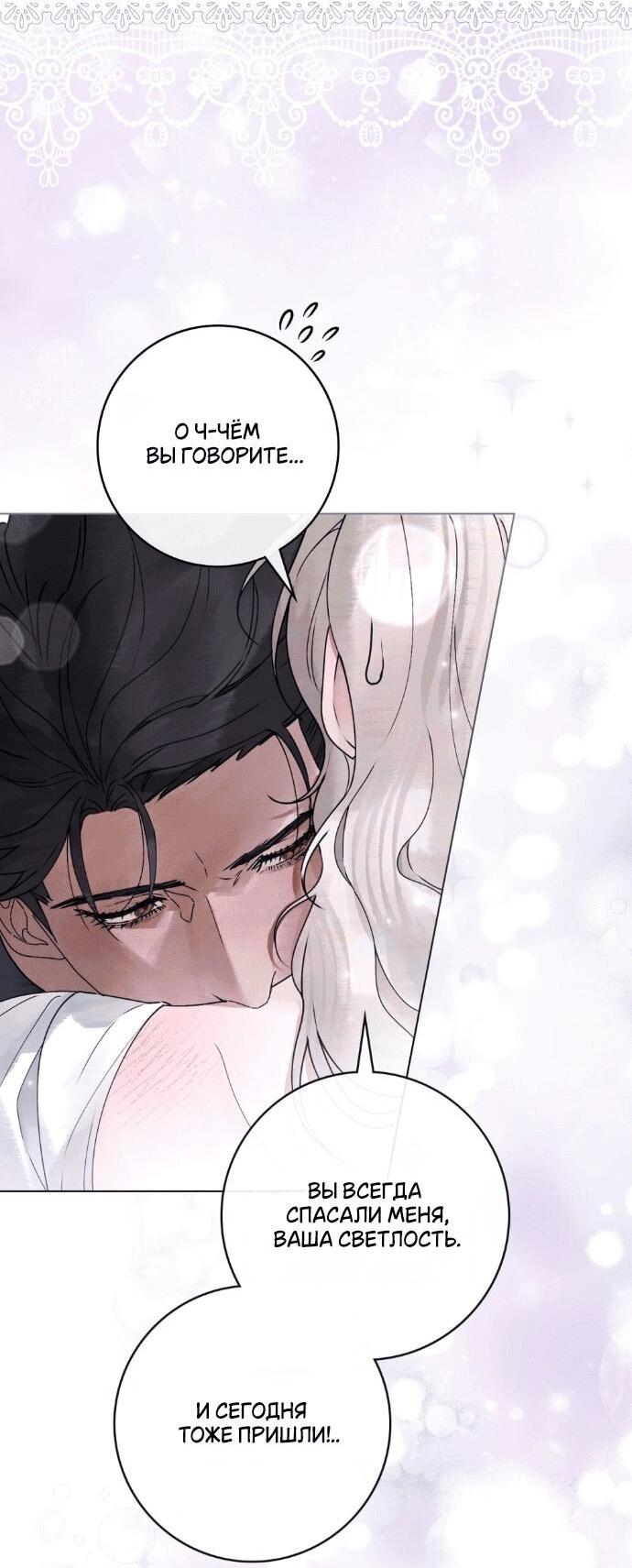 Манга Плохой муж - Глава 16 Страница 14