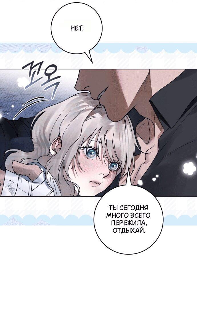 Манга Плохой муж - Глава 16 Страница 24