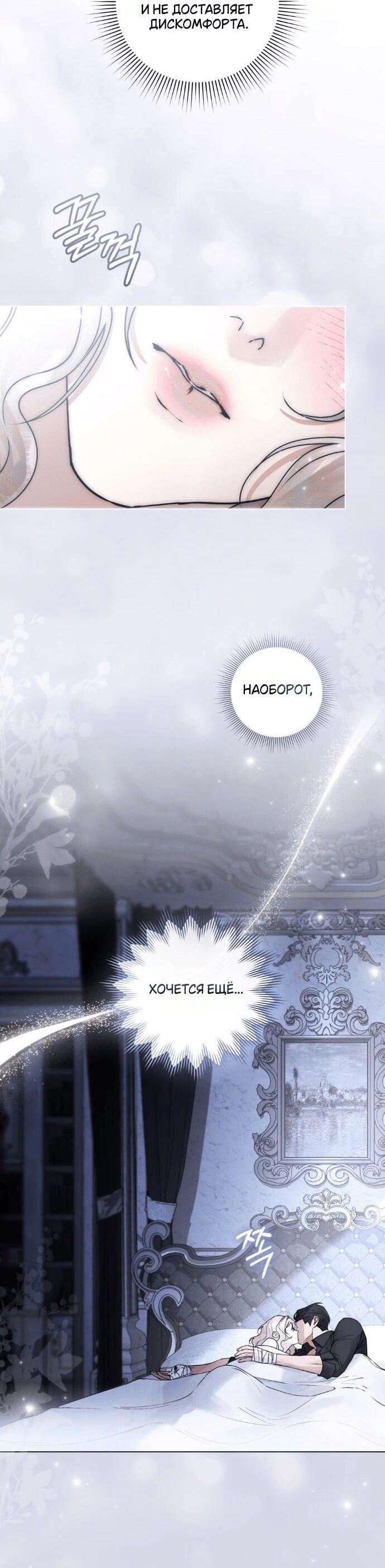 Манга Плохой муж - Глава 16 Страница 30