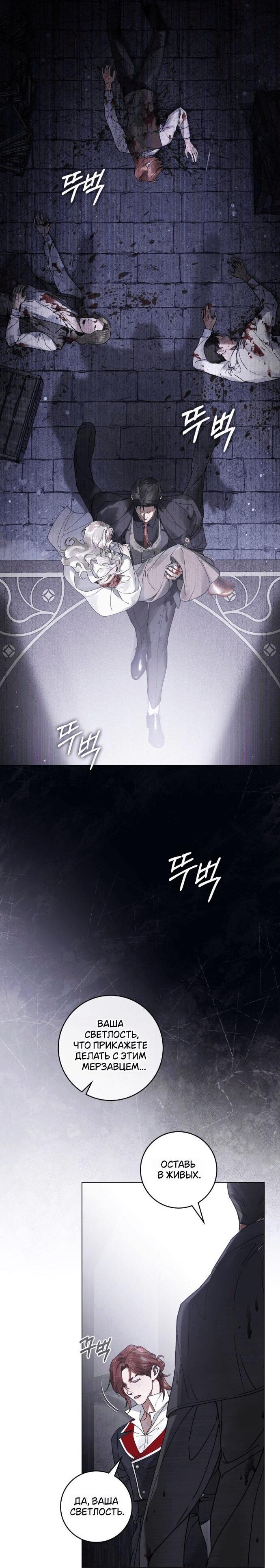 Манга Плохой муж - Глава 16 Страница 4