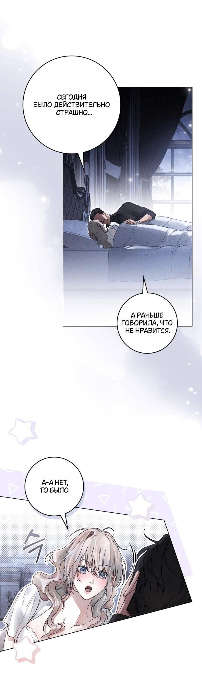 Манга Плохой муж - Глава 16 Страница 27