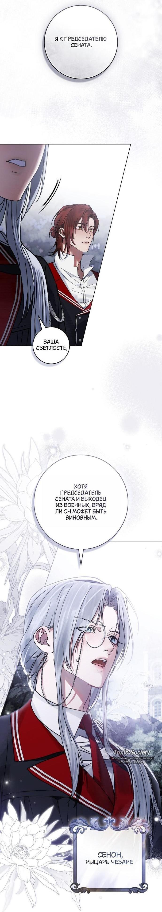 Манга Плохой муж - Глава 15 Страница 4