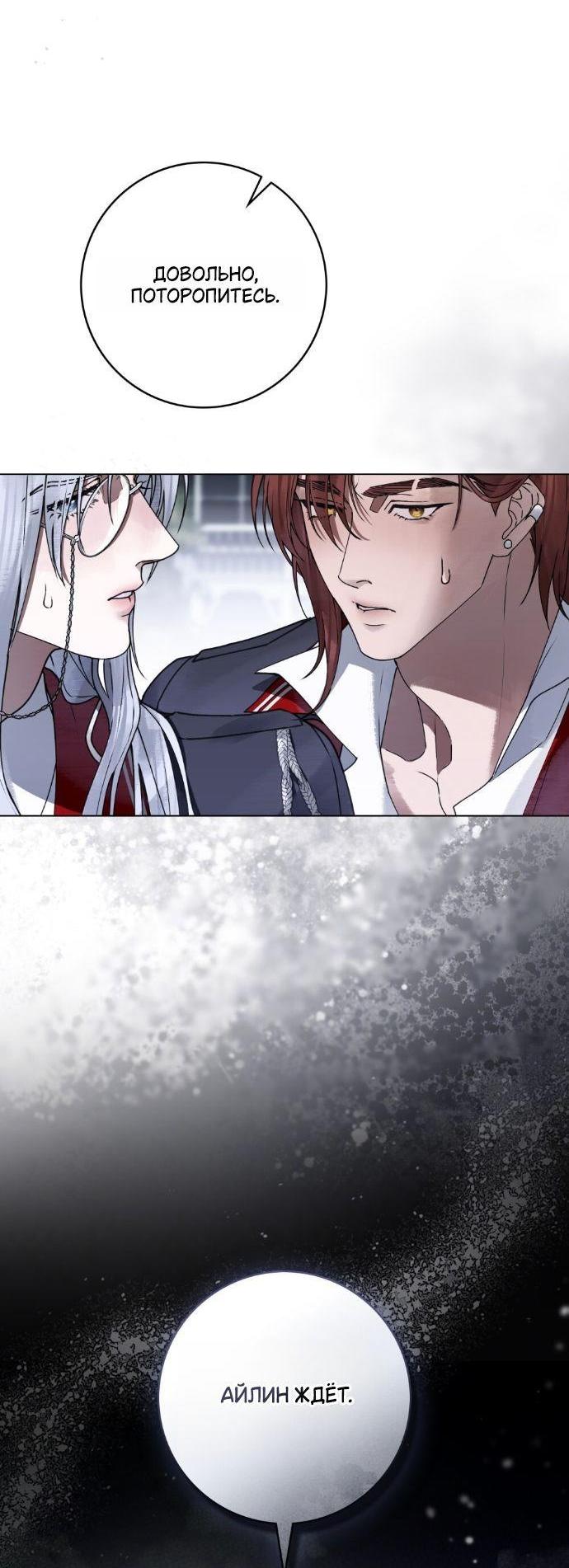 Манга Плохой муж - Глава 15 Страница 8