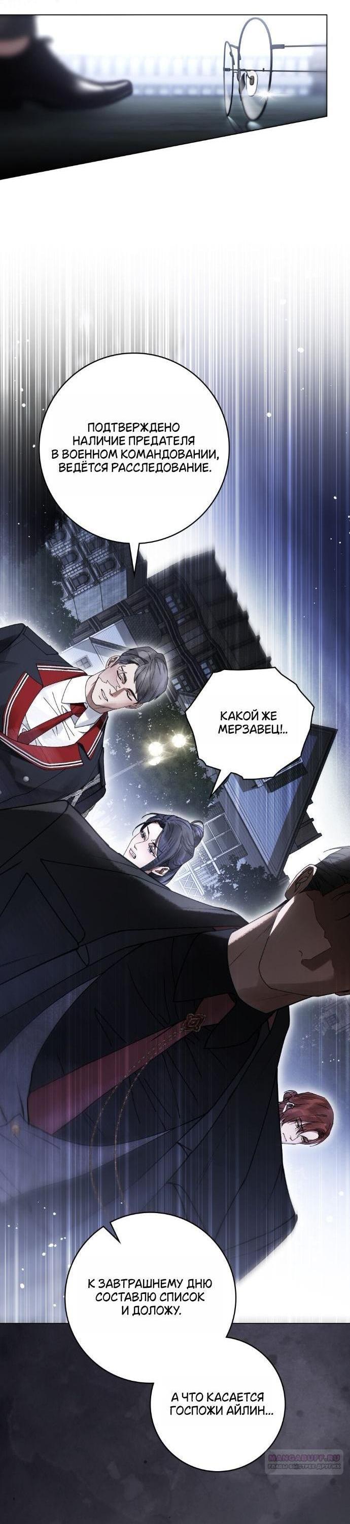 Манга Плохой муж - Глава 15 Страница 2