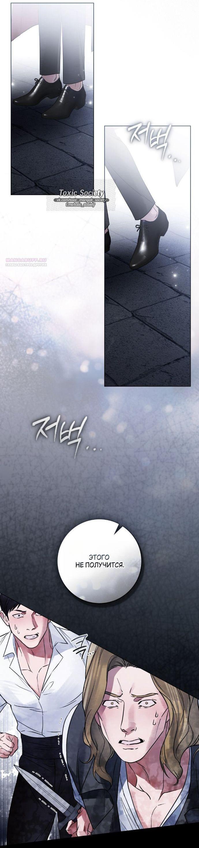 Манга Плохой муж - Глава 15 Страница 48