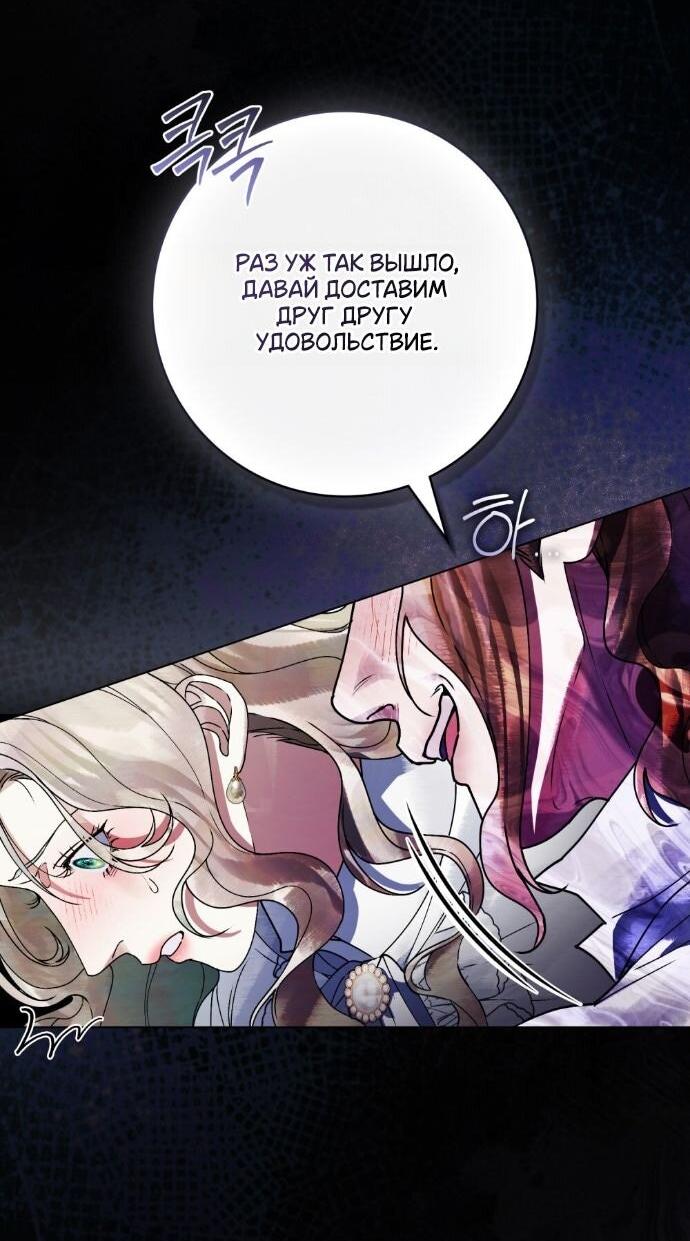 Манга Плохой муж - Глава 15 Страница 38