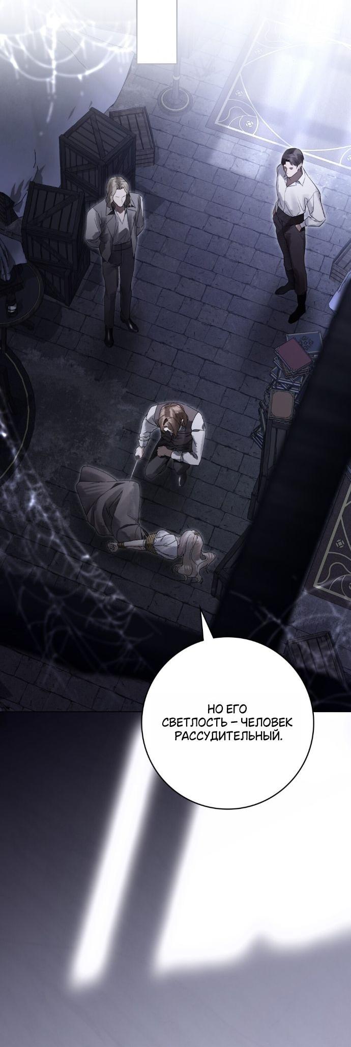 Манга Плохой муж - Глава 15 Страница 11