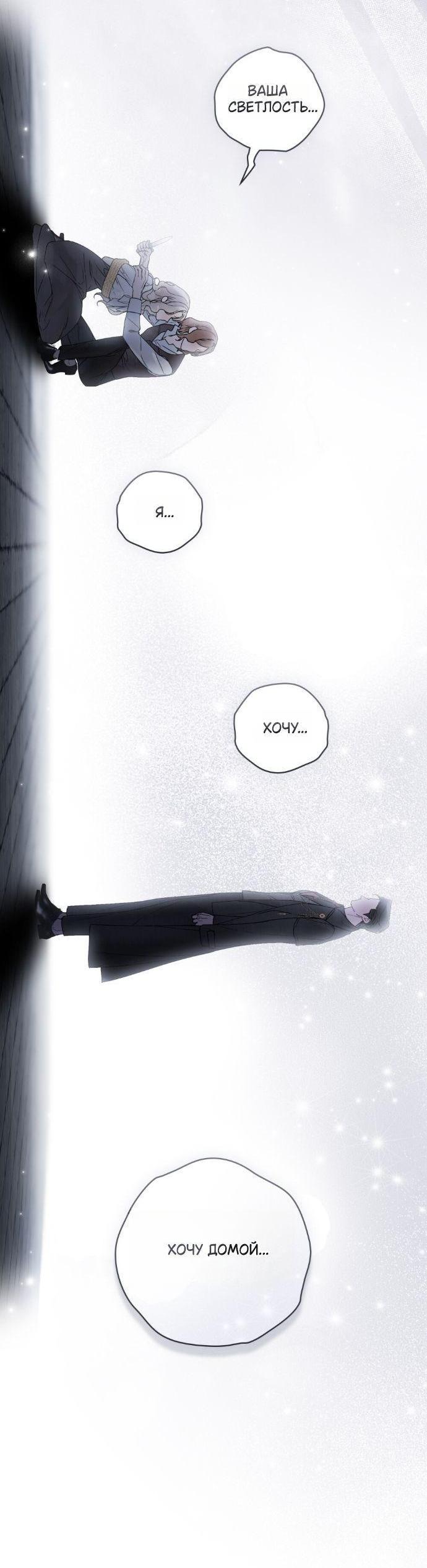 Манга Плохой муж - Глава 15 Страница 47