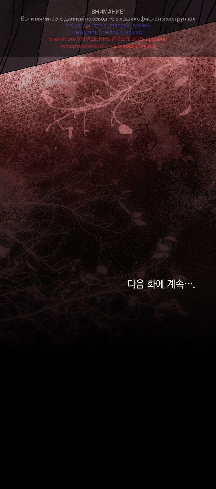 Манга Плохой муж - Глава 15 Страница 50