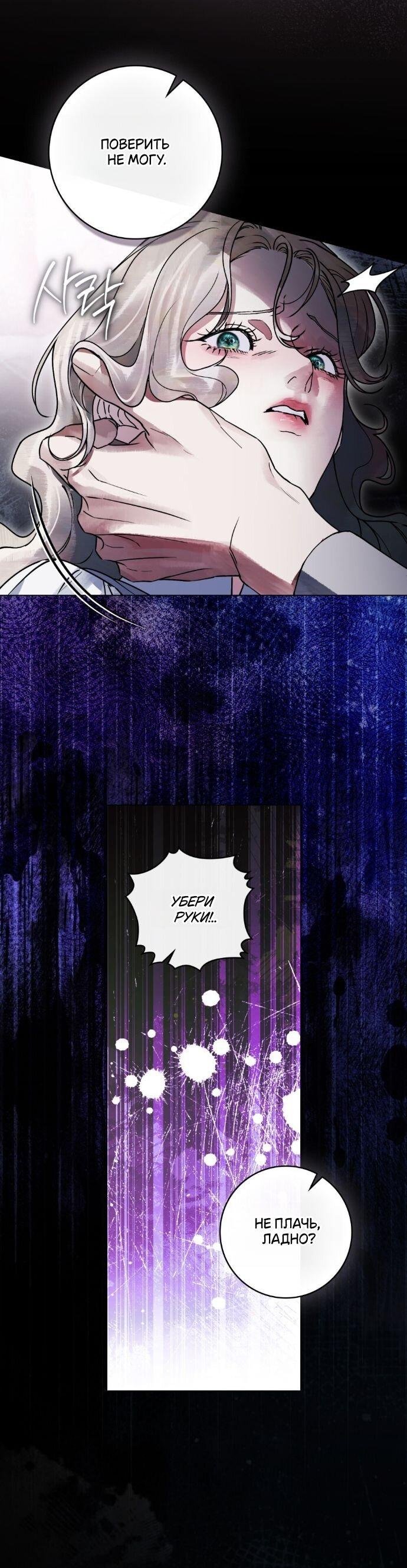 Манга Плохой муж - Глава 15 Страница 37