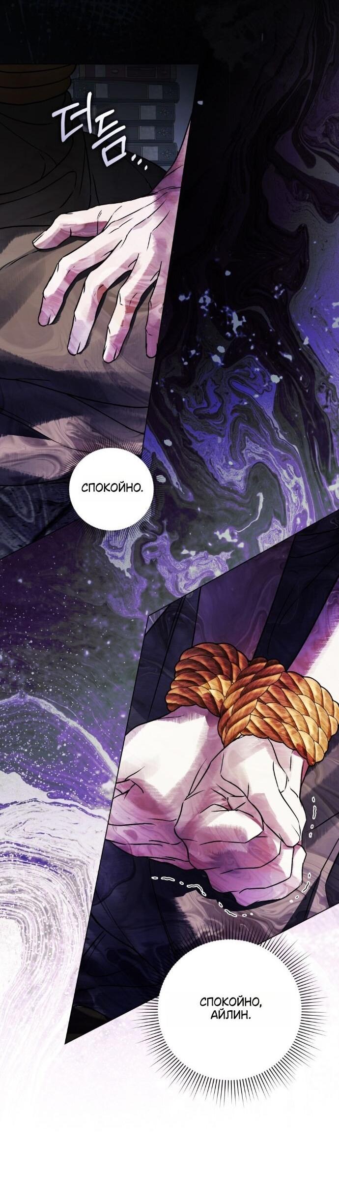 Манга Плохой муж - Глава 15 Страница 39