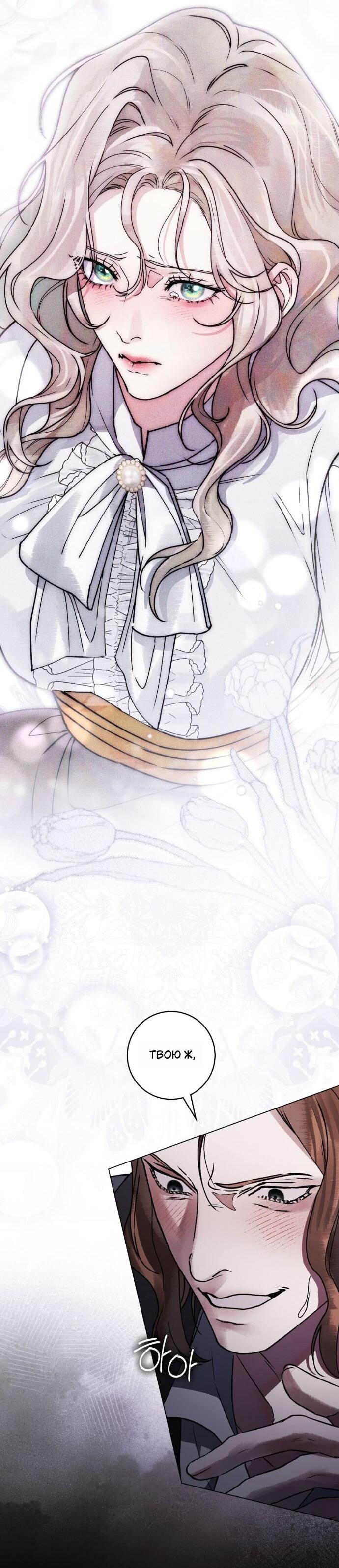 Манга Плохой муж - Глава 15 Страница 36