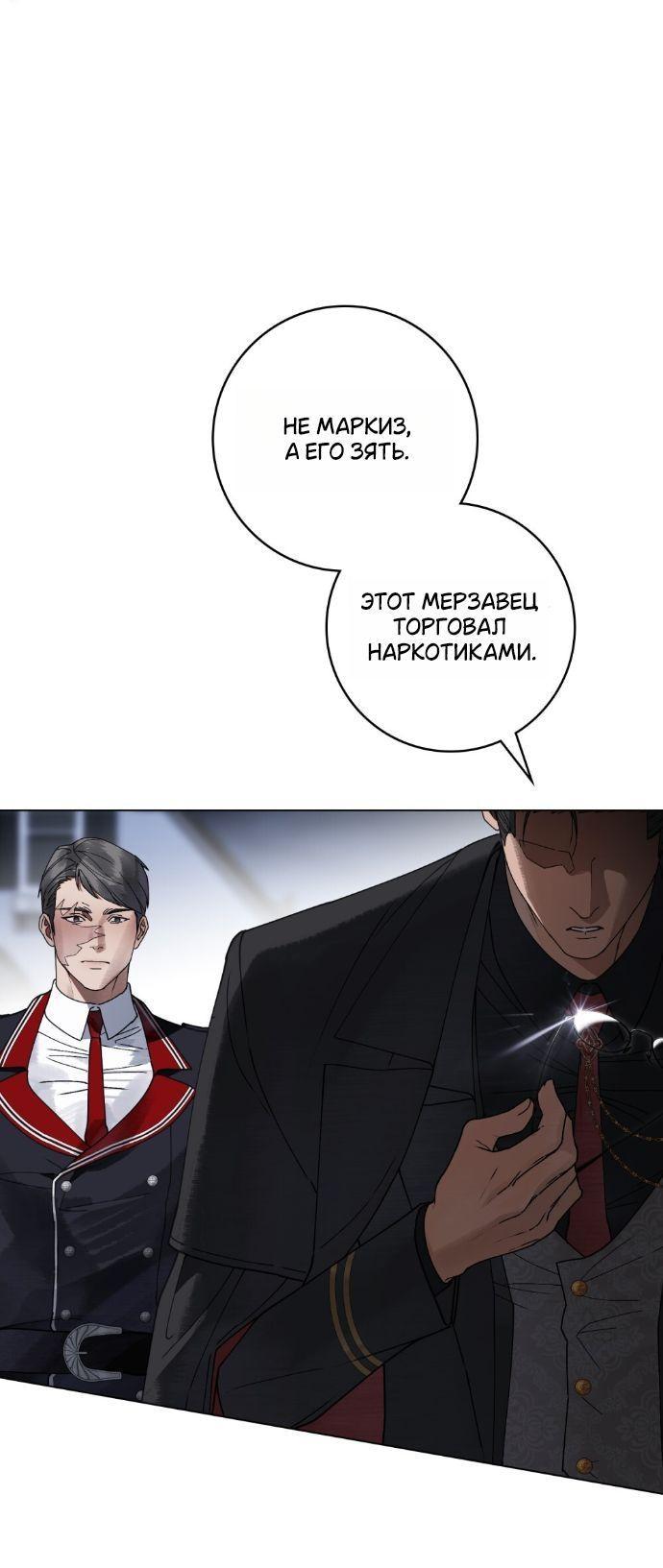 Манга Плохой муж - Глава 15 Страница 5