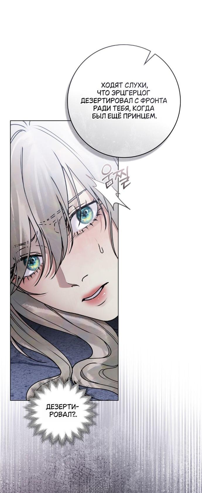 Манга Плохой муж - Глава 15 Страница 14