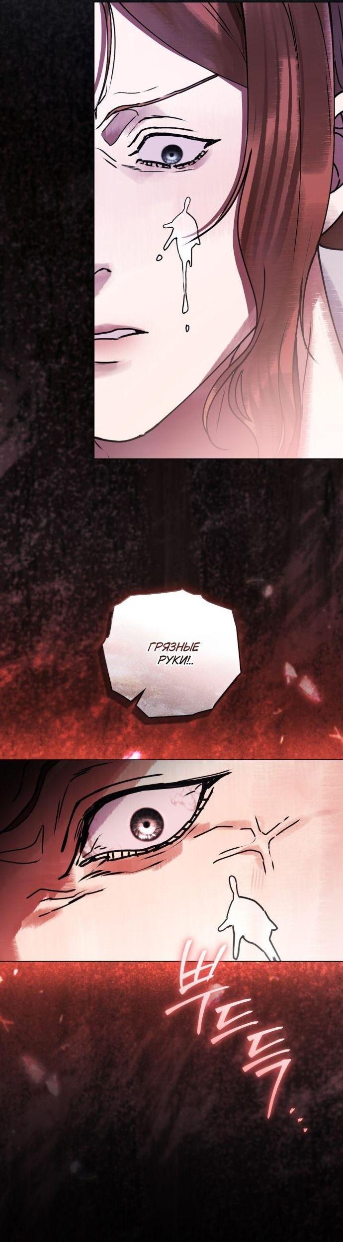 Манга Плохой муж - Глава 15 Страница 31