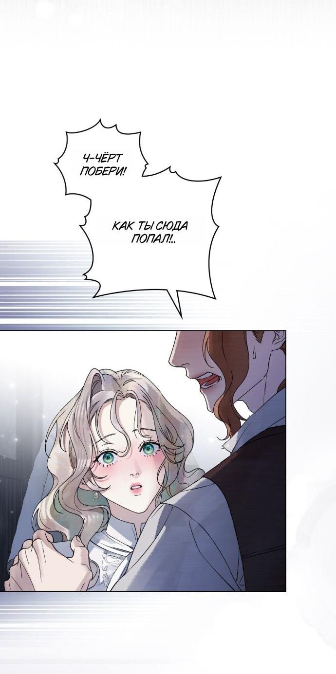Манга Плохой муж - Глава 15 Страница 45