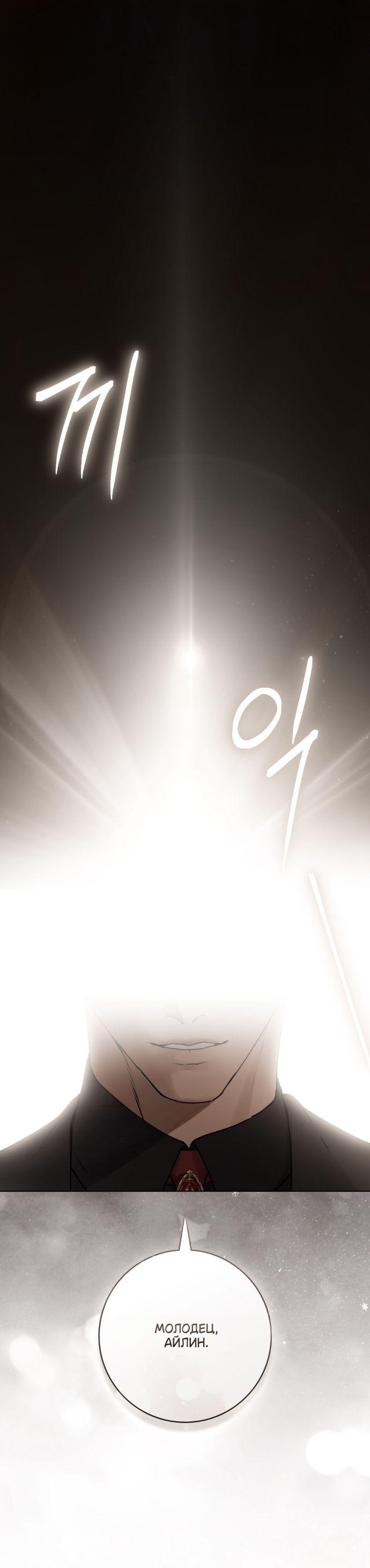 Манга Плохой муж - Глава 15 Страница 42