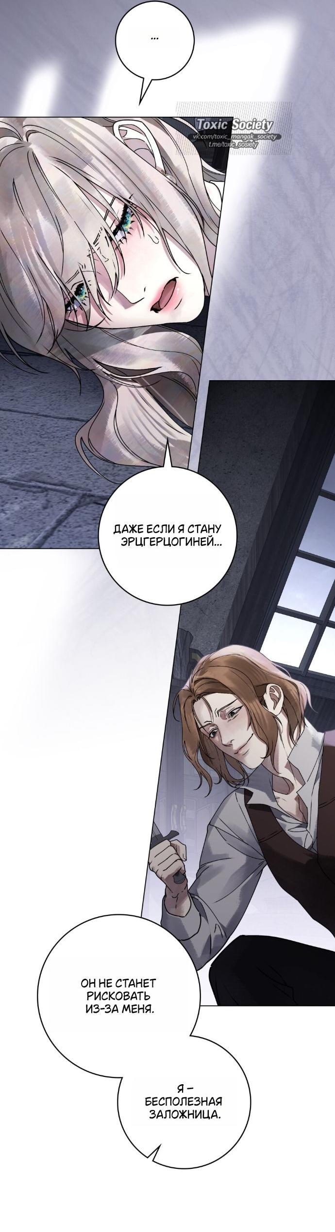Манга Плохой муж - Глава 15 Страница 12