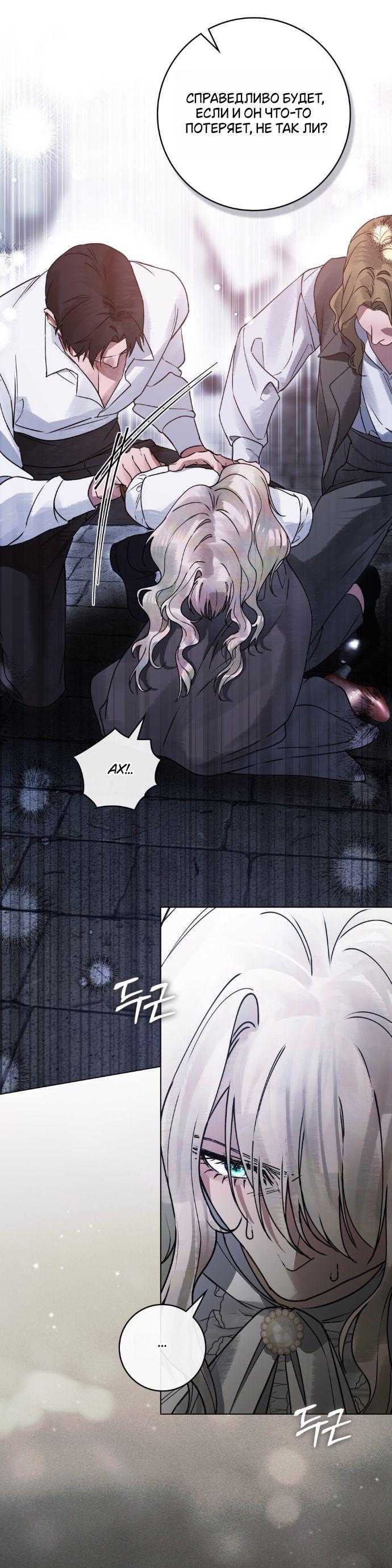 Манга Плохой муж - Глава 15 Страница 21