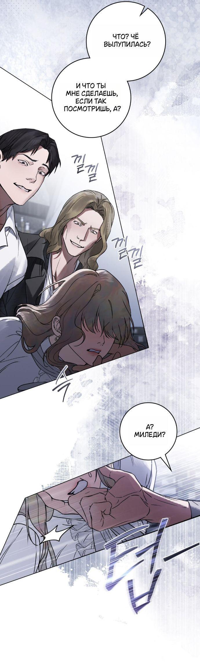 Манга Плохой муж - Глава 15 Страница 29