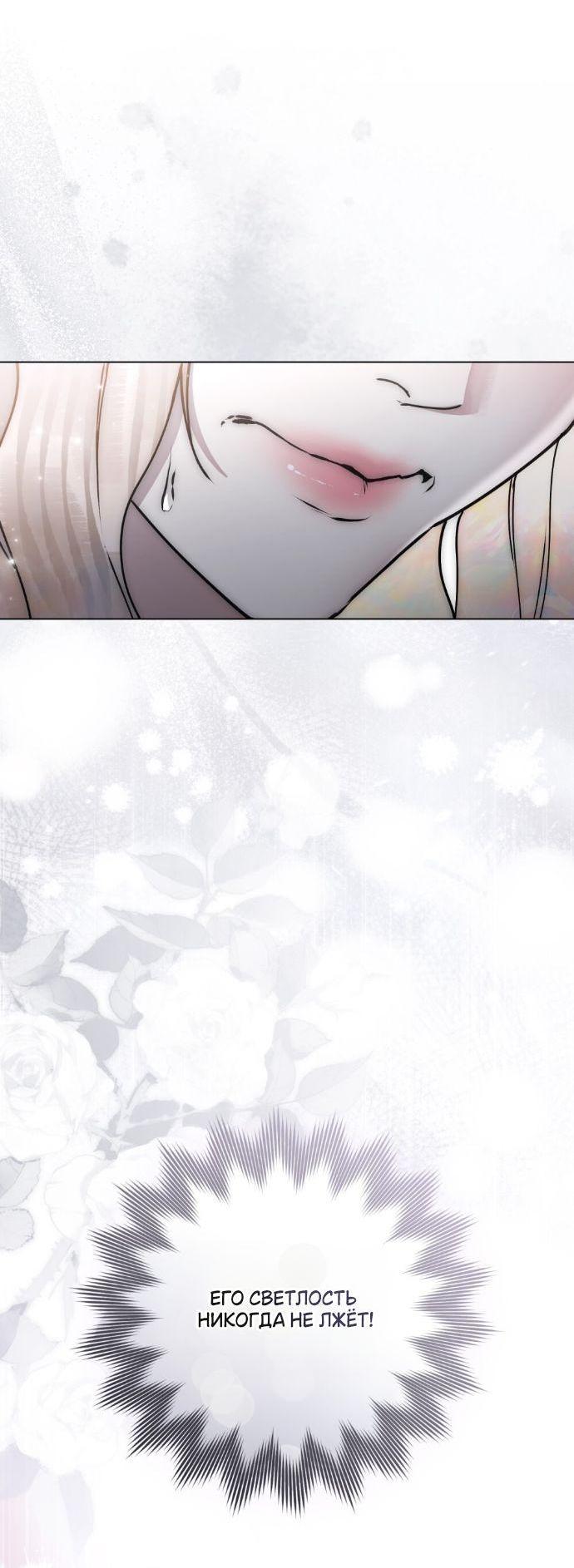 Манга Плохой муж - Глава 15 Страница 27