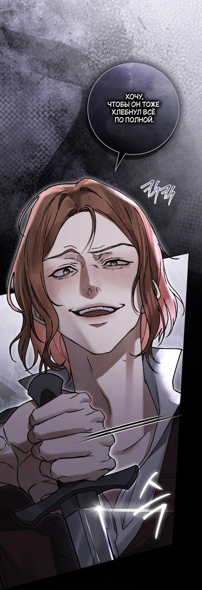 Манга Плохой муж - Глава 15 Страница 18