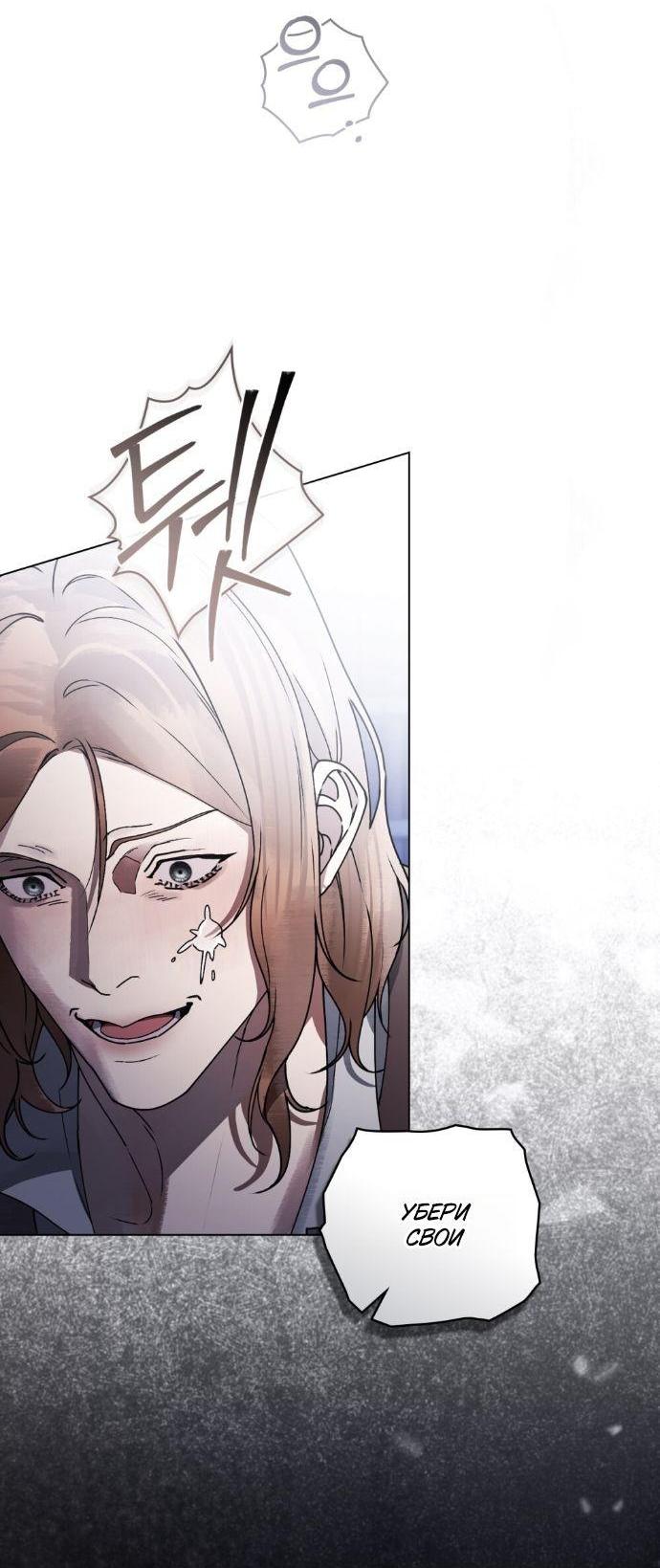 Манга Плохой муж - Глава 15 Страница 30