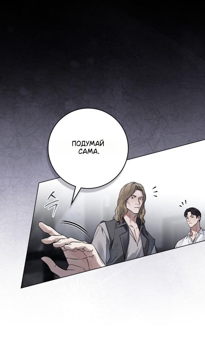 Манга Плохой муж - Глава 15 Страница 19