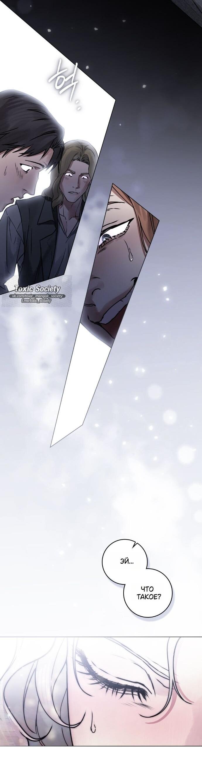 Манга Плохой муж - Глава 15 Страница 34