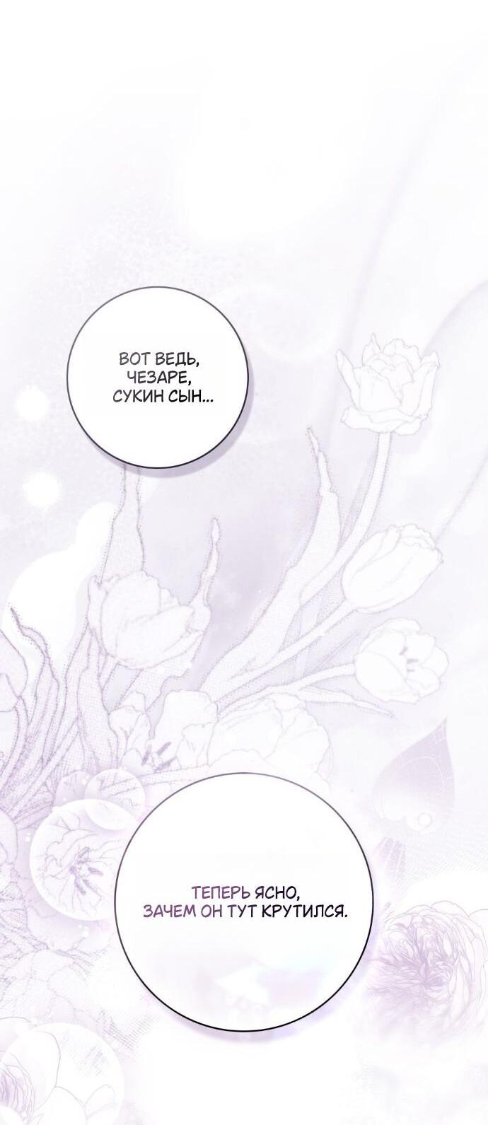 Манга Плохой муж - Глава 15 Страница 35