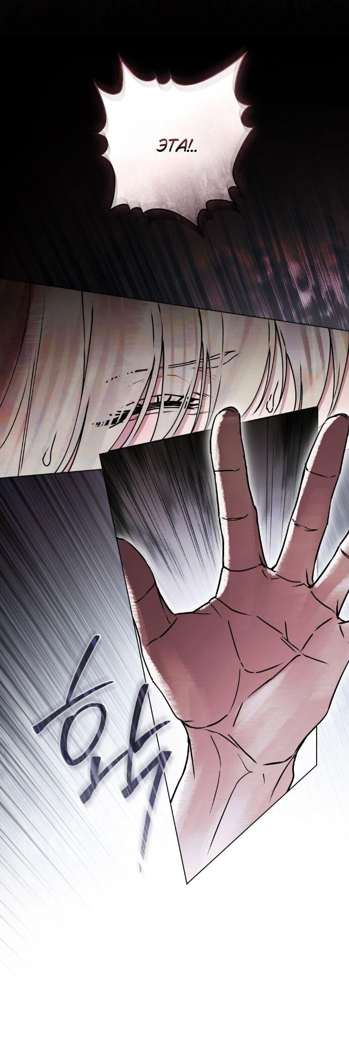 Манга Плохой муж - Глава 15 Страница 32