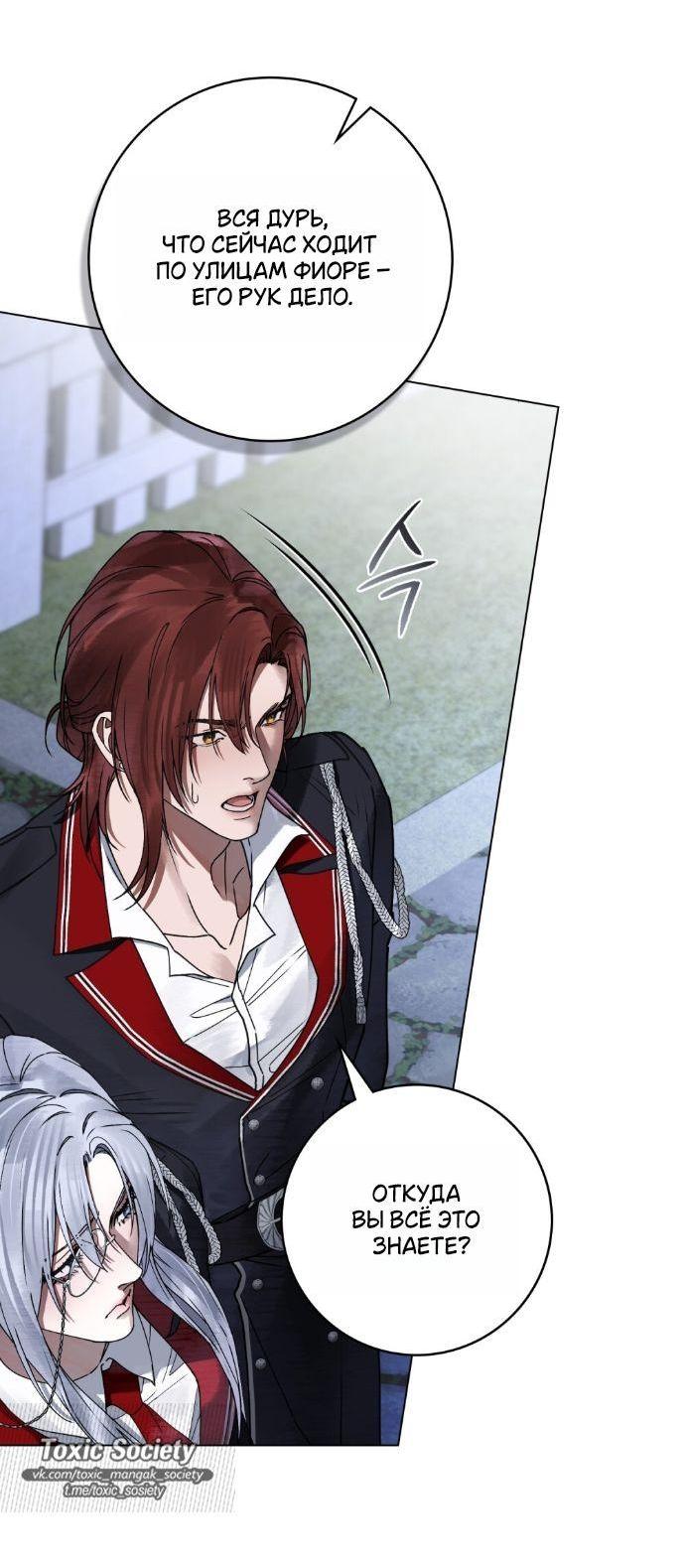 Манга Плохой муж - Глава 15 Страница 6