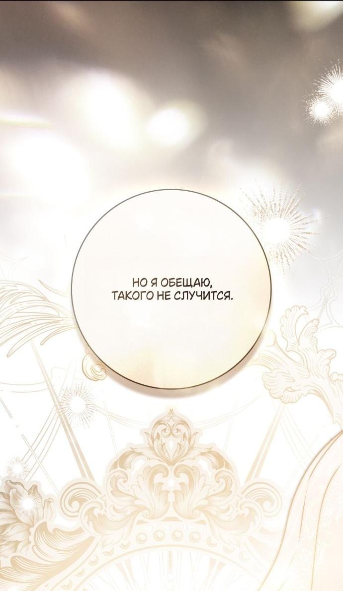 Манга Плохой муж - Глава 15 Страница 24